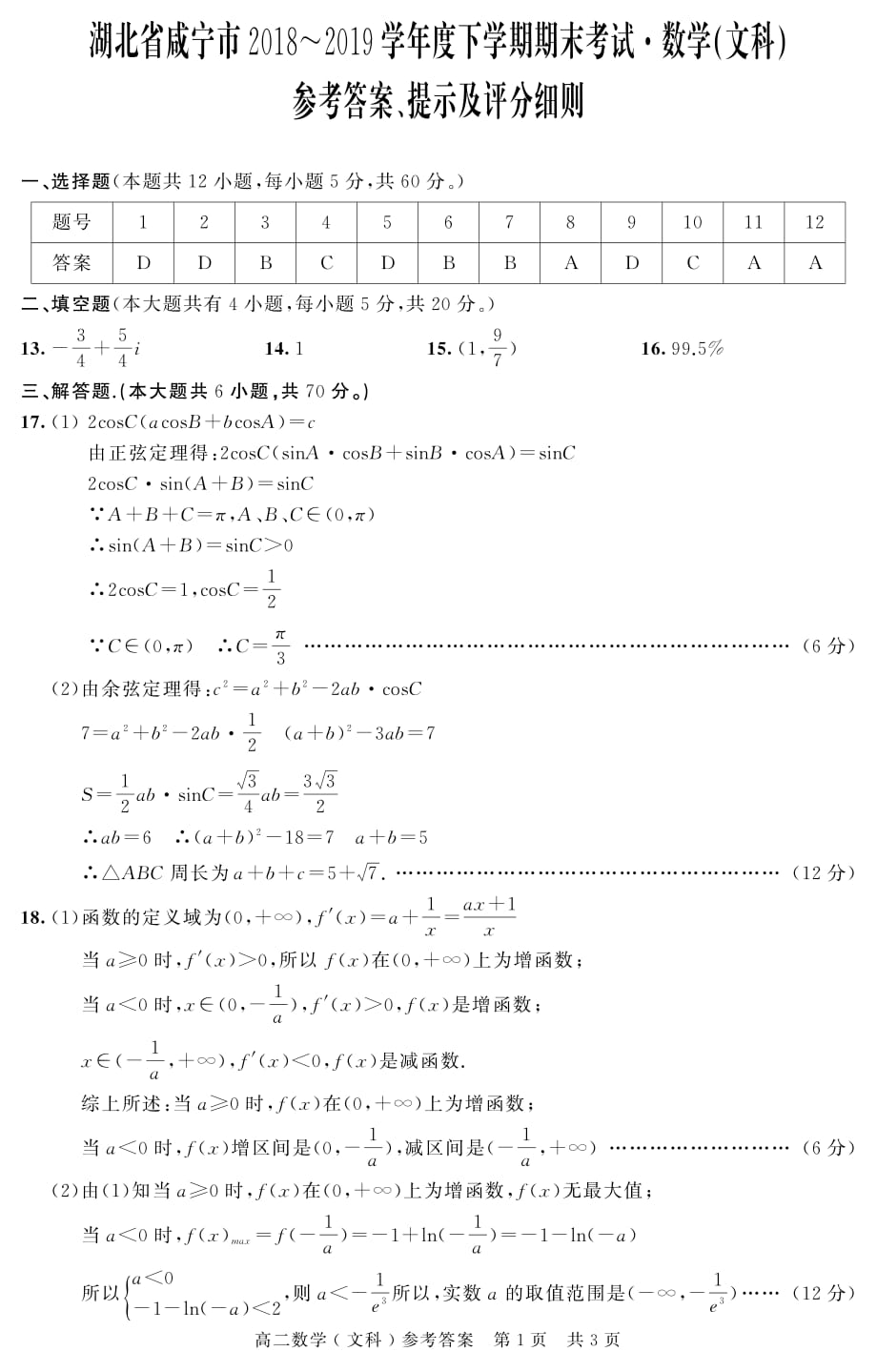 湖北咸宁高二下学期期末考试数学文DA.pdf_第1页