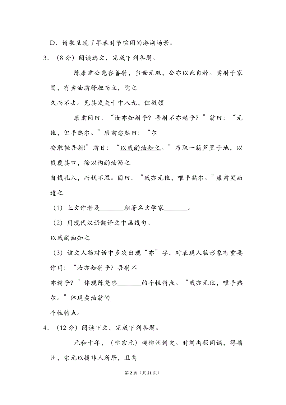 2019年上海市徐汇区中考语文二模试卷_第2页