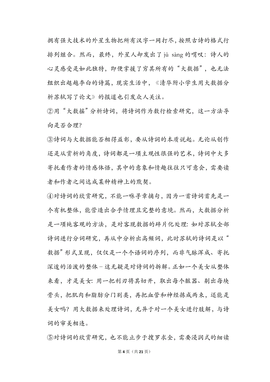 2019年上海市徐汇区中考语文二模试卷_第4页