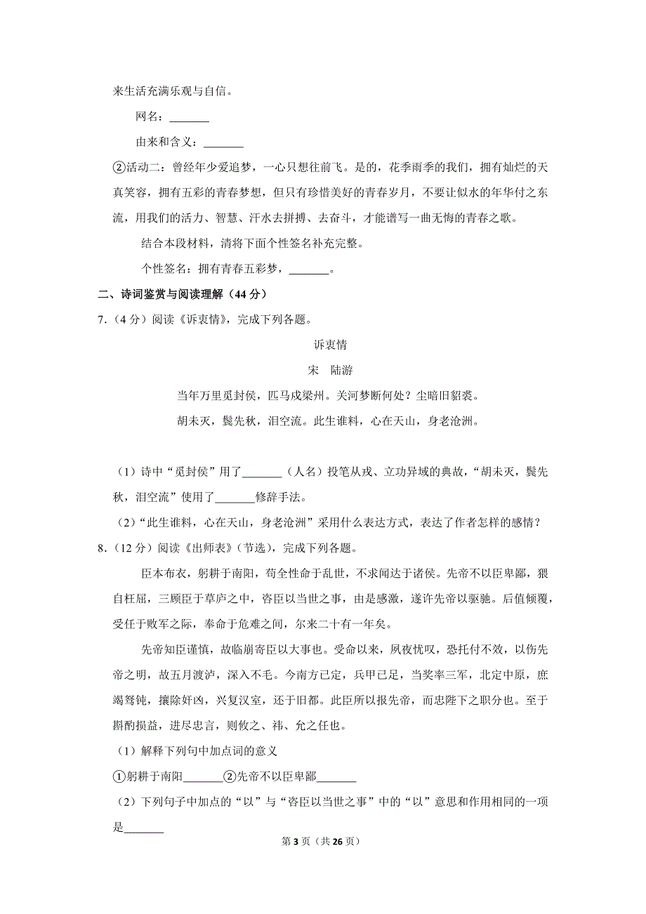 2016年湖南省衡阳市中考语文试卷_第3页