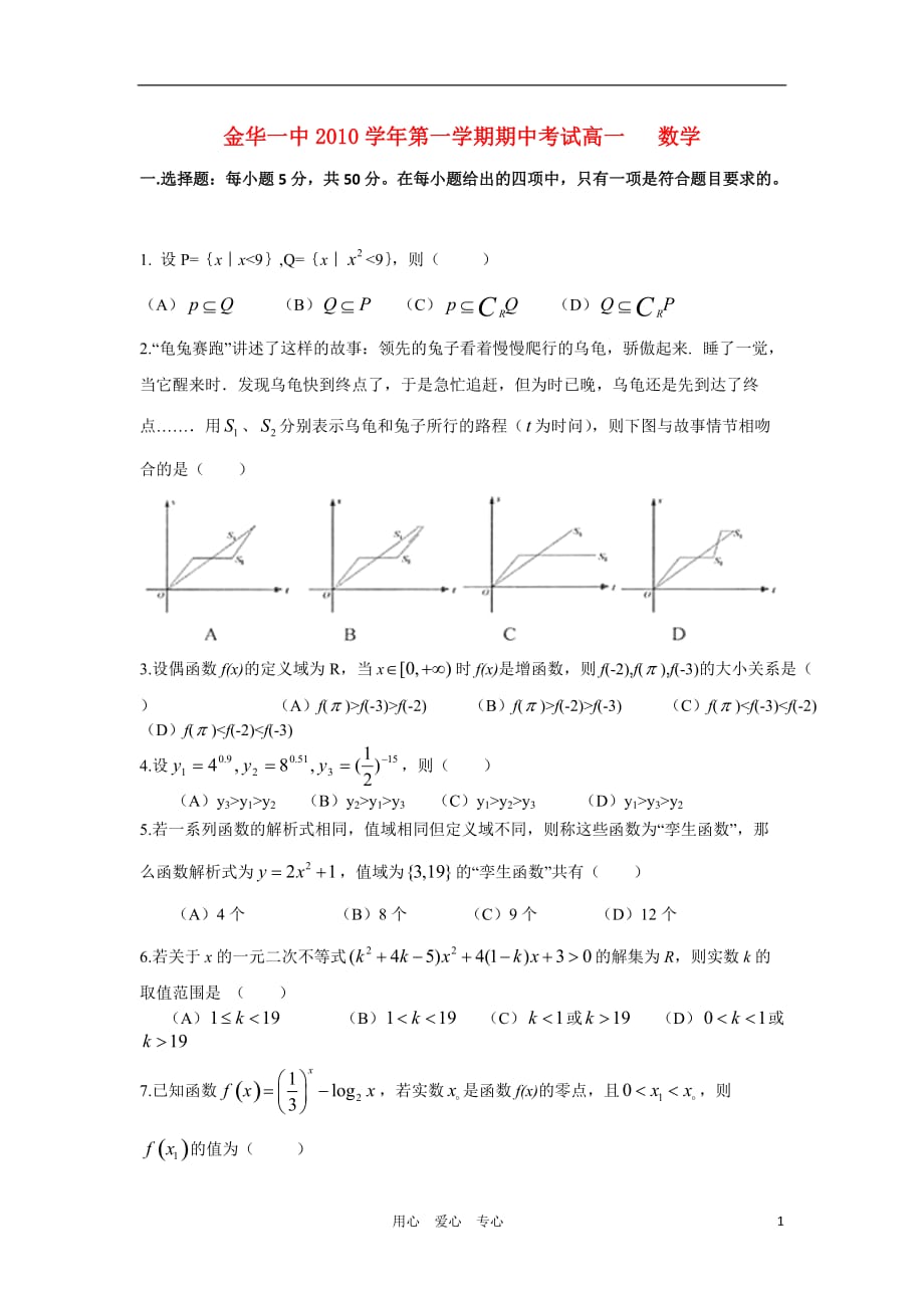 浙江金华一中高一数学第一学期期中考试无答案新人教A.doc_第1页