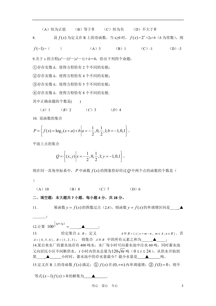 浙江金华一中高一数学第一学期期中考试无答案新人教A.doc_第2页