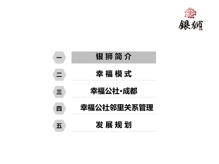 幸福公社案例分析_第2页