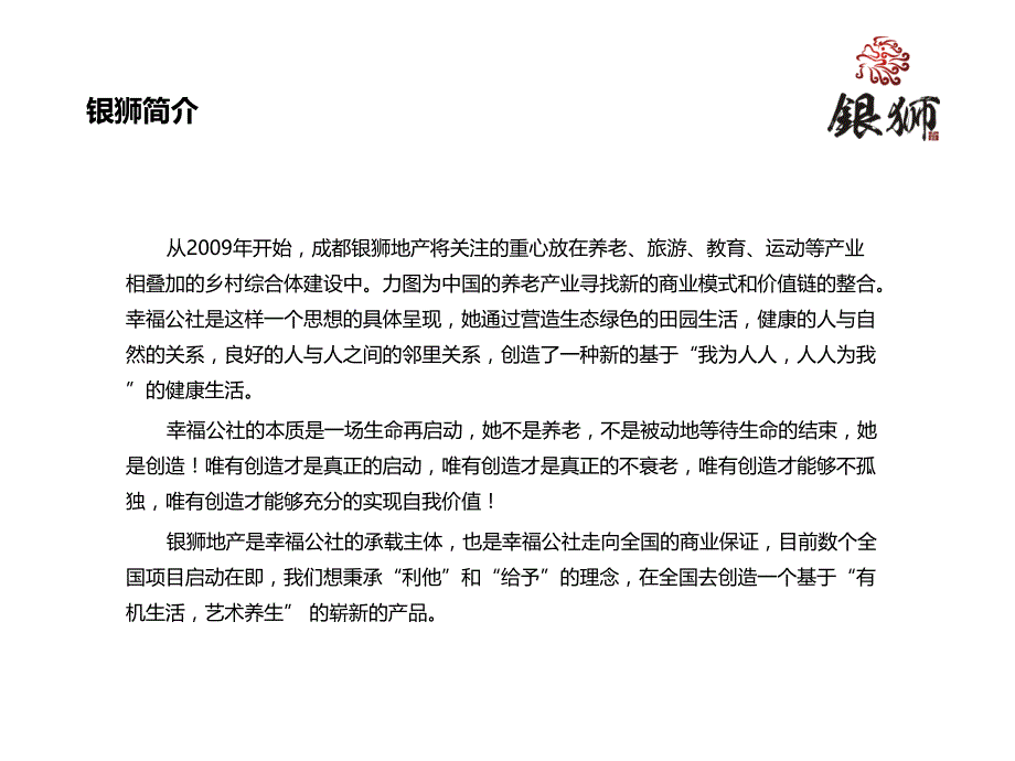 幸福公社案例分析_第3页