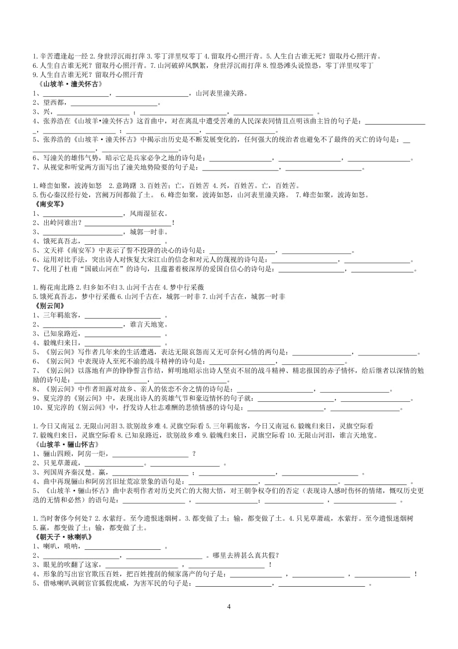 2019年部编语文九年级下册古诗词理解性默写_第4页