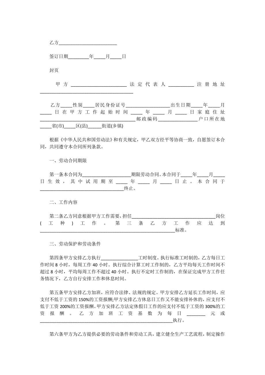 2020单位劳动合同标准版_第5页