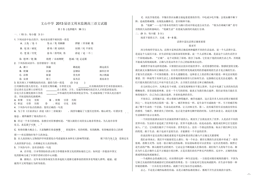 山东省昌邑市高三语文上学期12月周末监测试题鲁人版.pdf_第1页