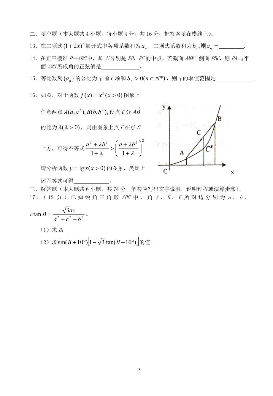 高考数学文科模拟考试卷一.doc_第3页