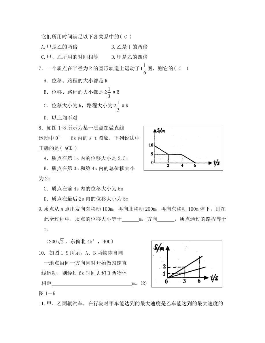 2020高中物理 第二章 运动的描述单元测试5 鲁科版必修1_第2页