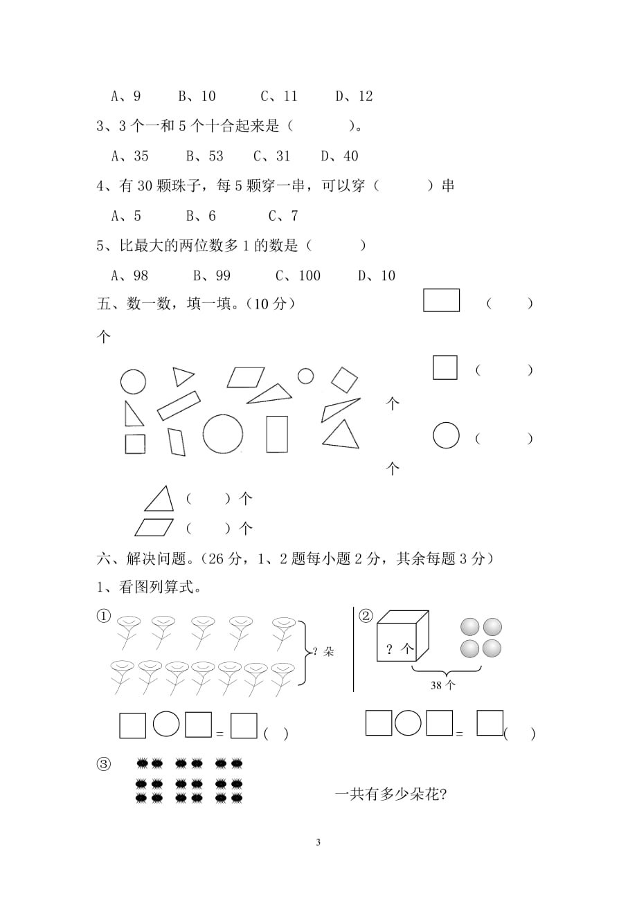 新人教版2019-2020小学一年级数学下册期末测试题 (4)_第3页