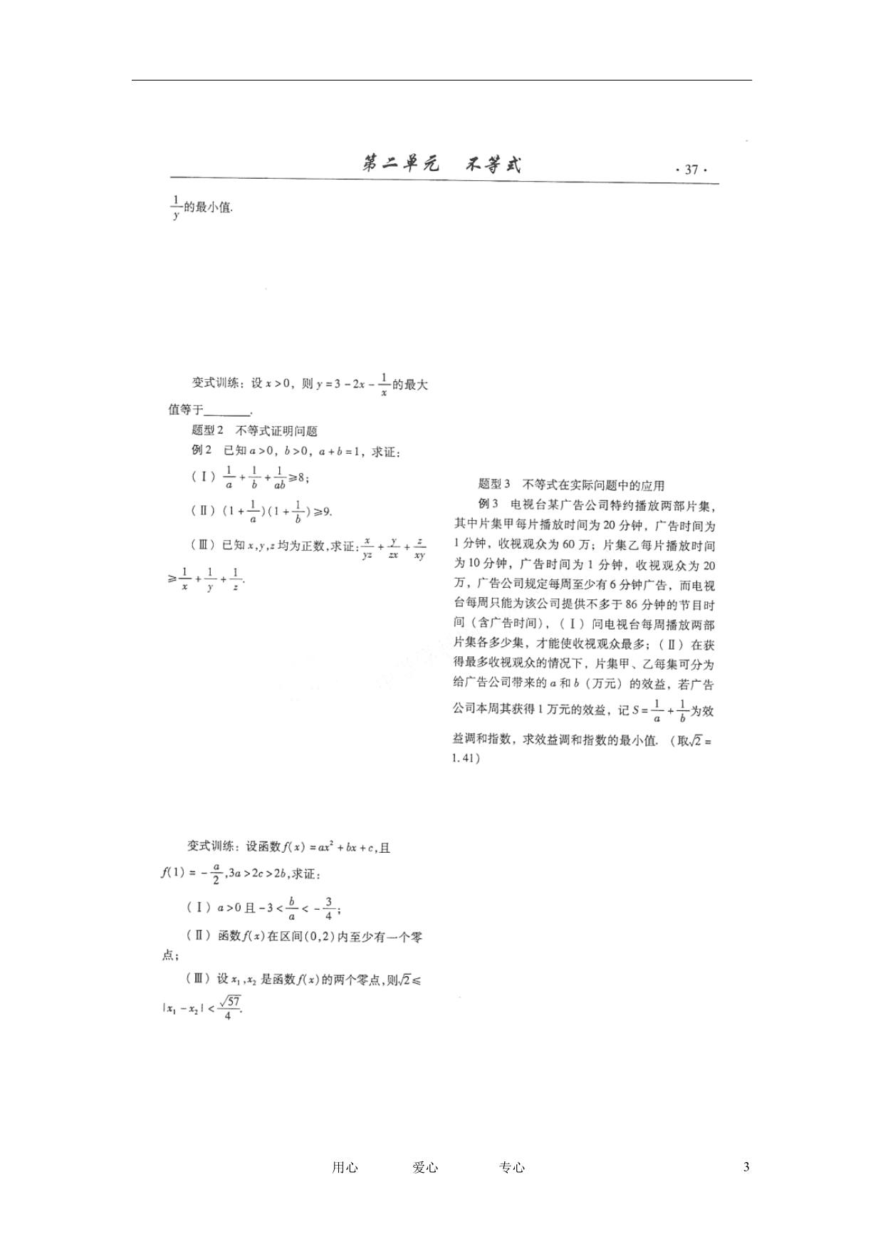 山东潍坊高考数学一轮复习备考训练 2.6 不等式的应用学案 理.doc_第3页