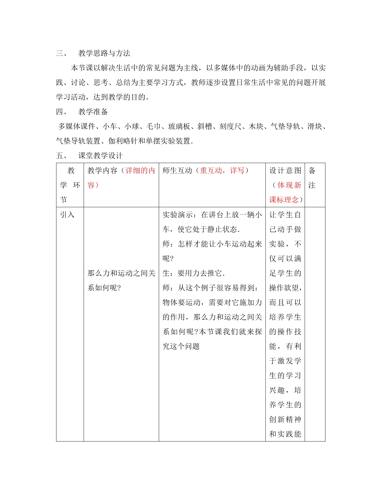 2020高中物理 4.1伽利略的理想实验与牛顿第一定律4教案 粤教版必修1_第2页