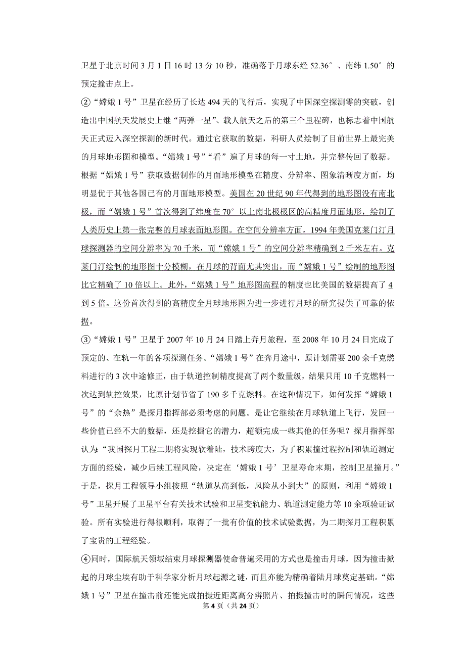 2009年山东省枣庄市中考语文试卷（解析版）_第4页