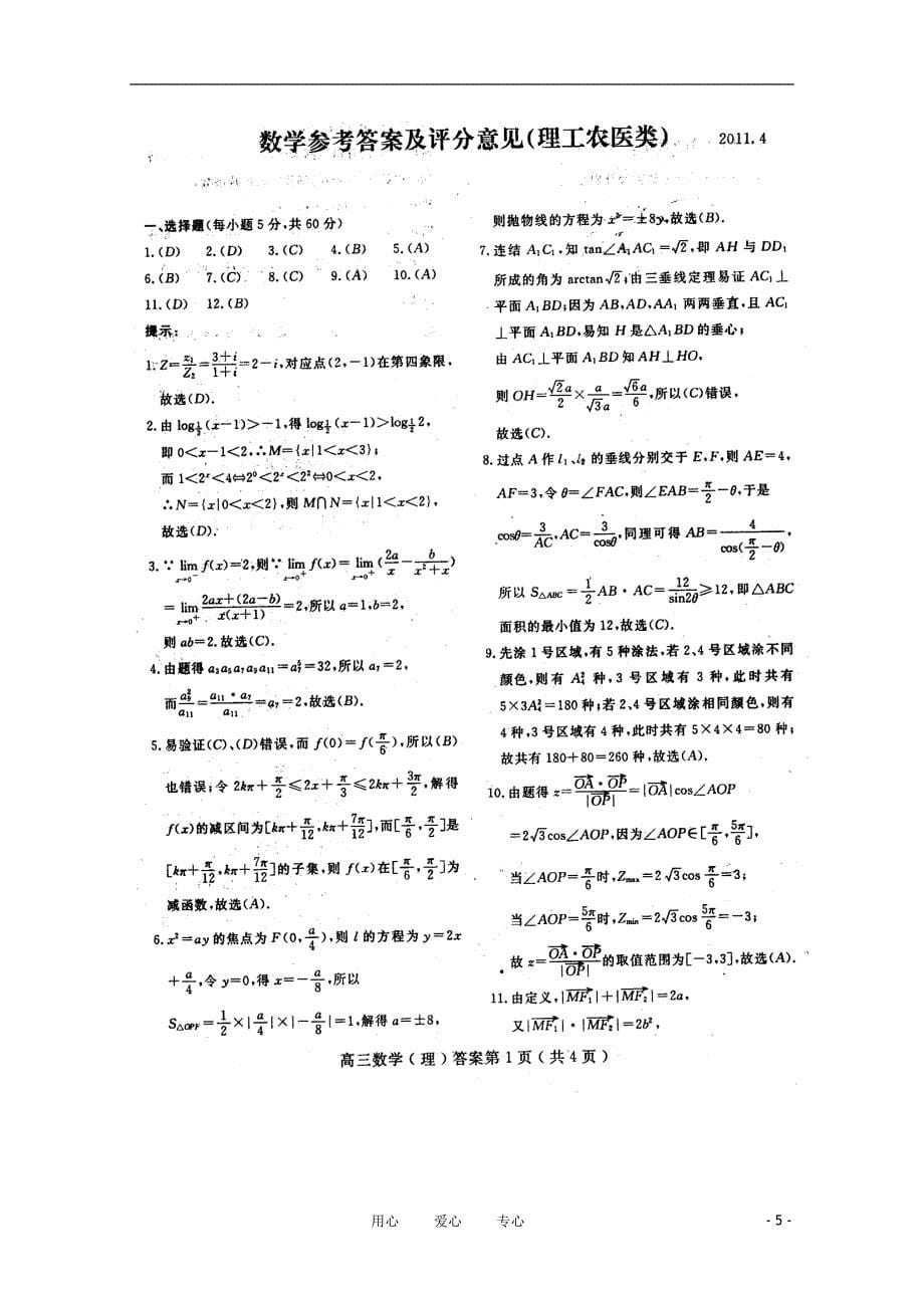 四川高三数学模拟考试四 理.doc_第5页