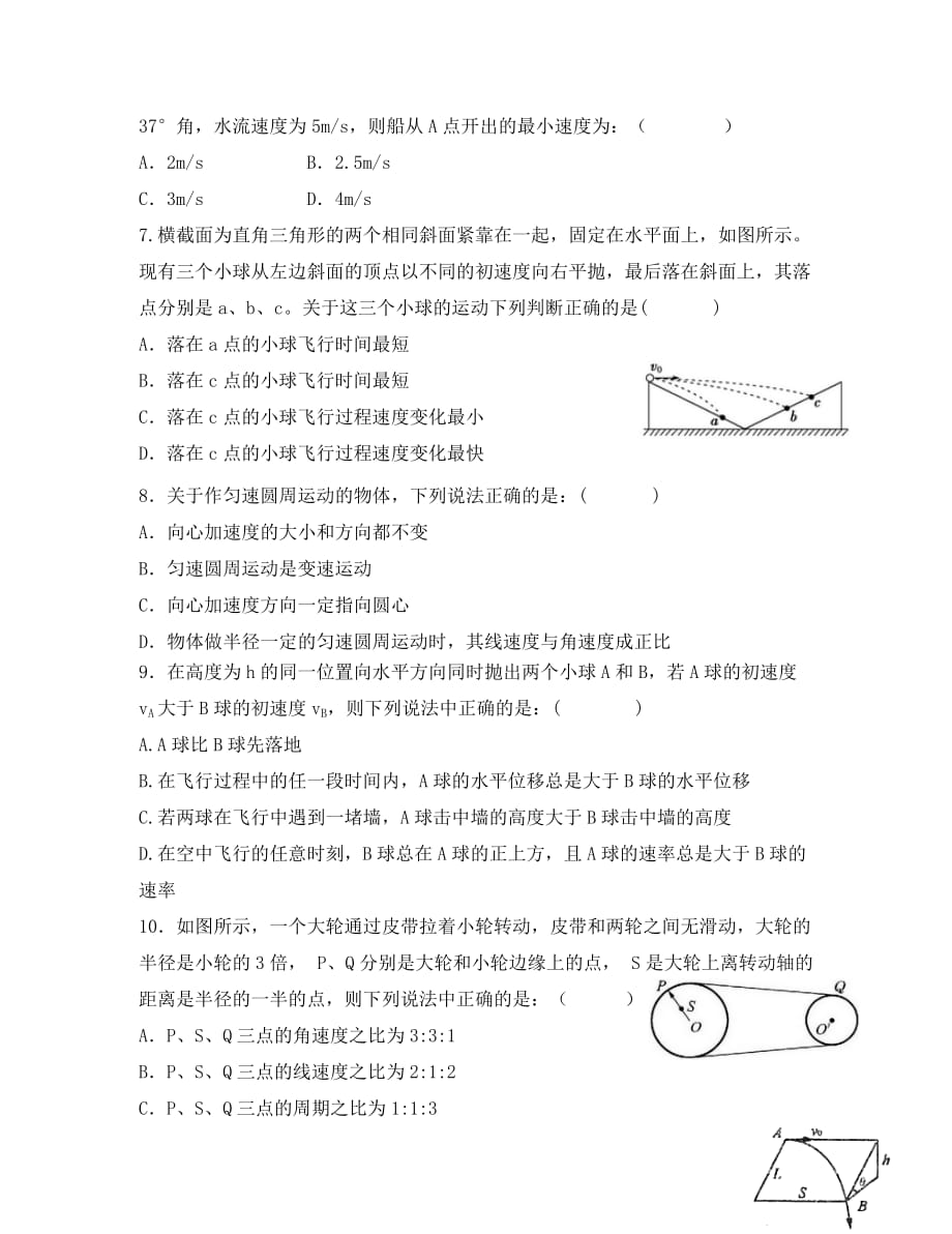 青海省2020学年高一物理下学期第一次月考试题（通用）_第2页
