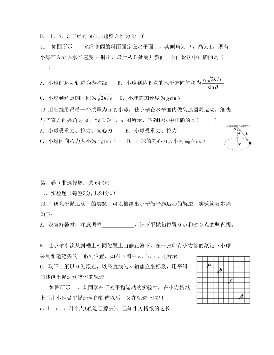 青海省2020学年高一物理下学期第一次月考试题（通用）_第3页
