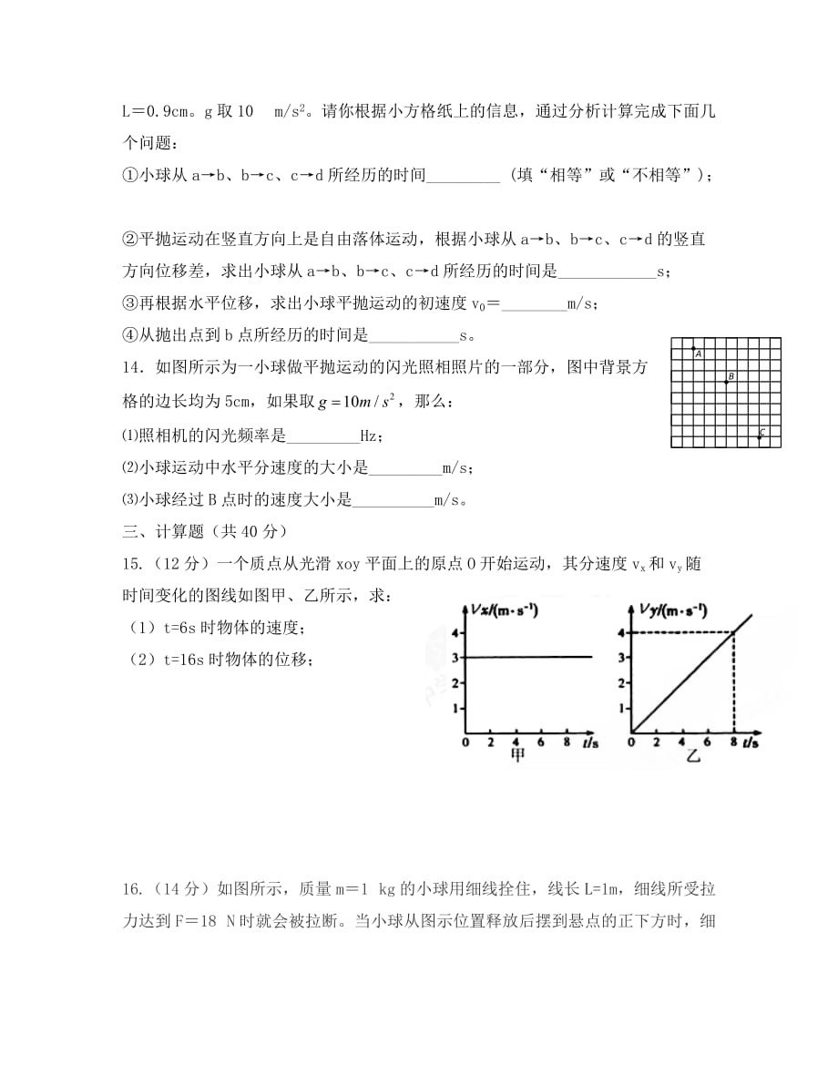 青海省2020学年高一物理下学期第一次月考试题（通用）_第4页