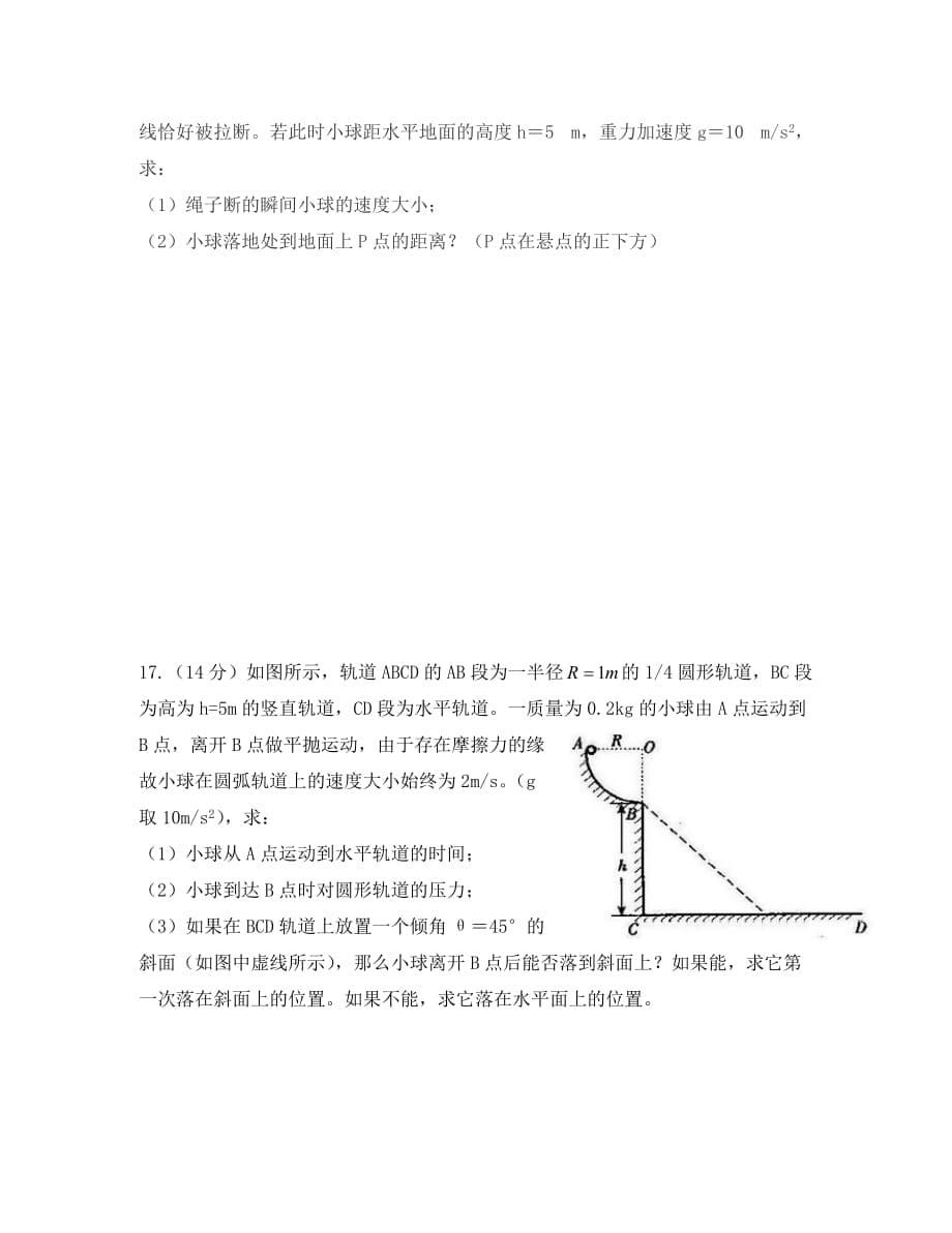 青海省2020学年高一物理下学期第一次月考试题（通用）_第5页