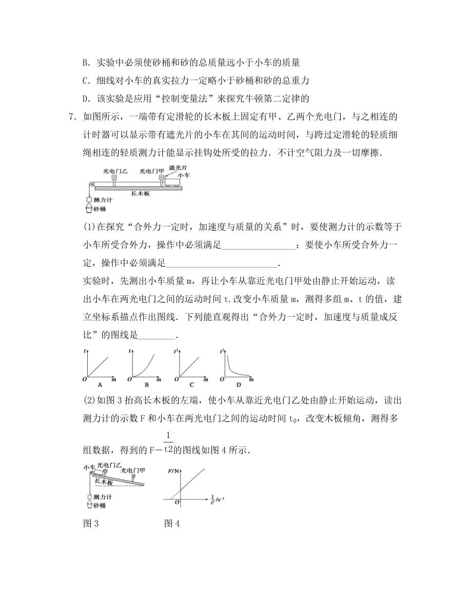 河北省安平县高一物理寒假作业17（实验班）（通用）_第5页