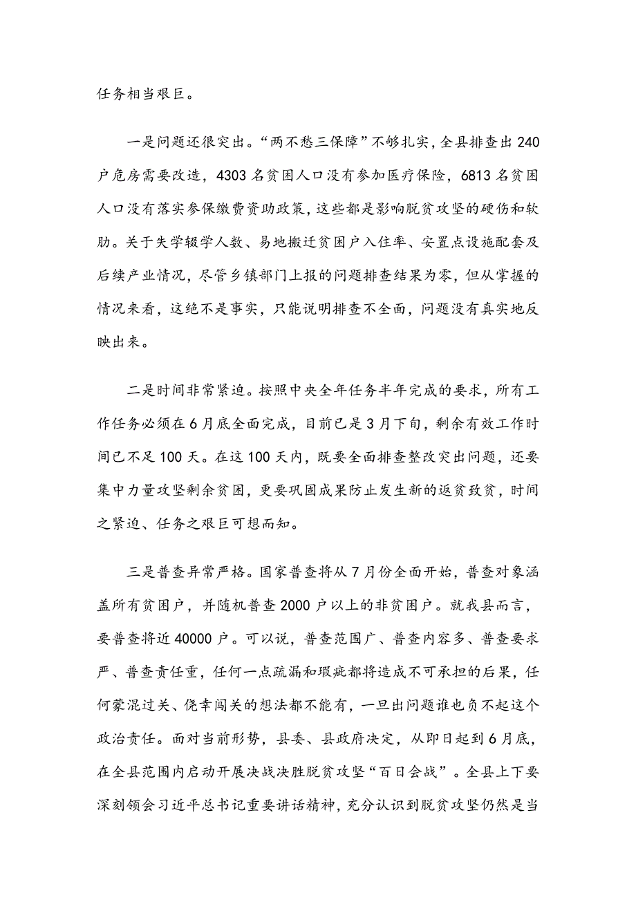 在县脱贫攻坚领导小组会议上的讲话_第2页