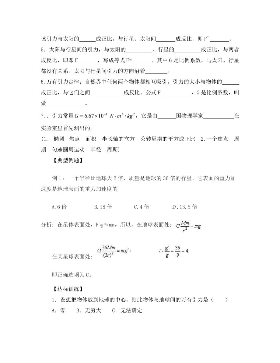 2020高中物理 5.1 万有引力定律及引力常量的测定学案8 鲁科版必修2_第2页