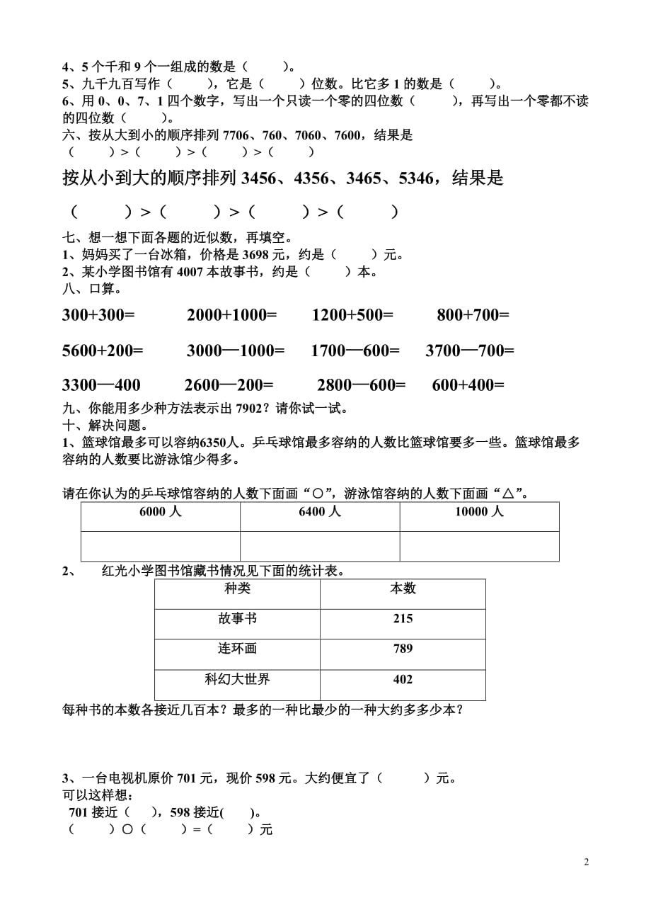 2014新人教版二年级数学下期万以内数的认识测试题_第2页