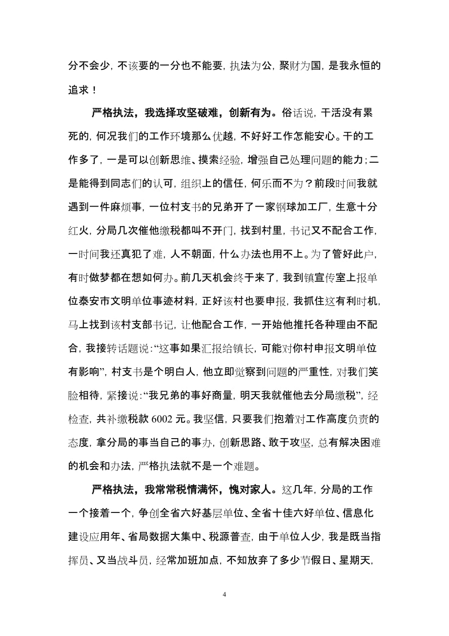 （税务规划）做严格执法的好税官_第4页