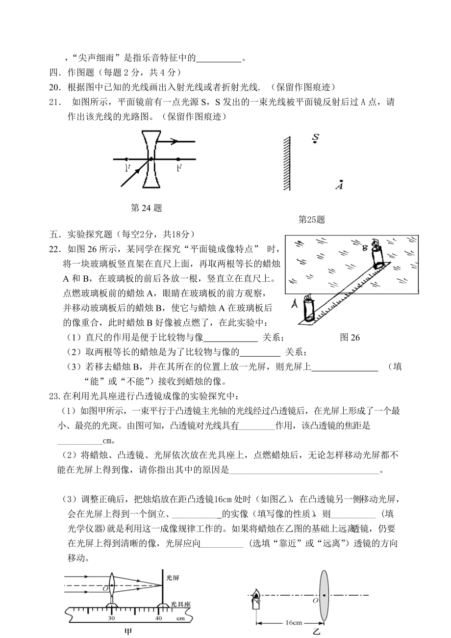 2013年四川省宜宾市翠屏区中考物理复习_第3页