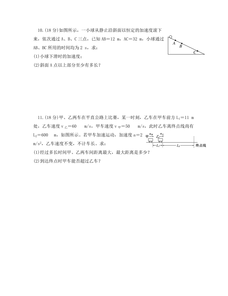 四川省成都市高中物理 第一章 运动的描述 7 匀变速直线运动规律的应用限时练习（无答案）新人教版必修1（通用）_第3页