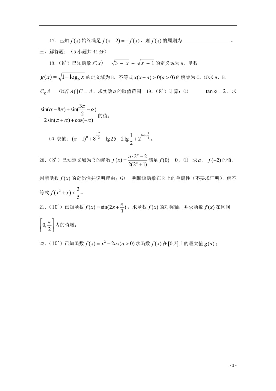 浙江诸暨草塔中学高一数学月考无答案.doc_第3页