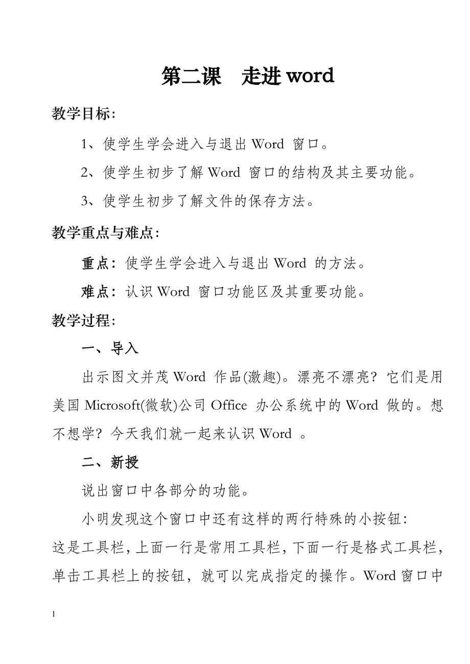 word小学信息技术教案第四册(全)上-1教学教案_第3页