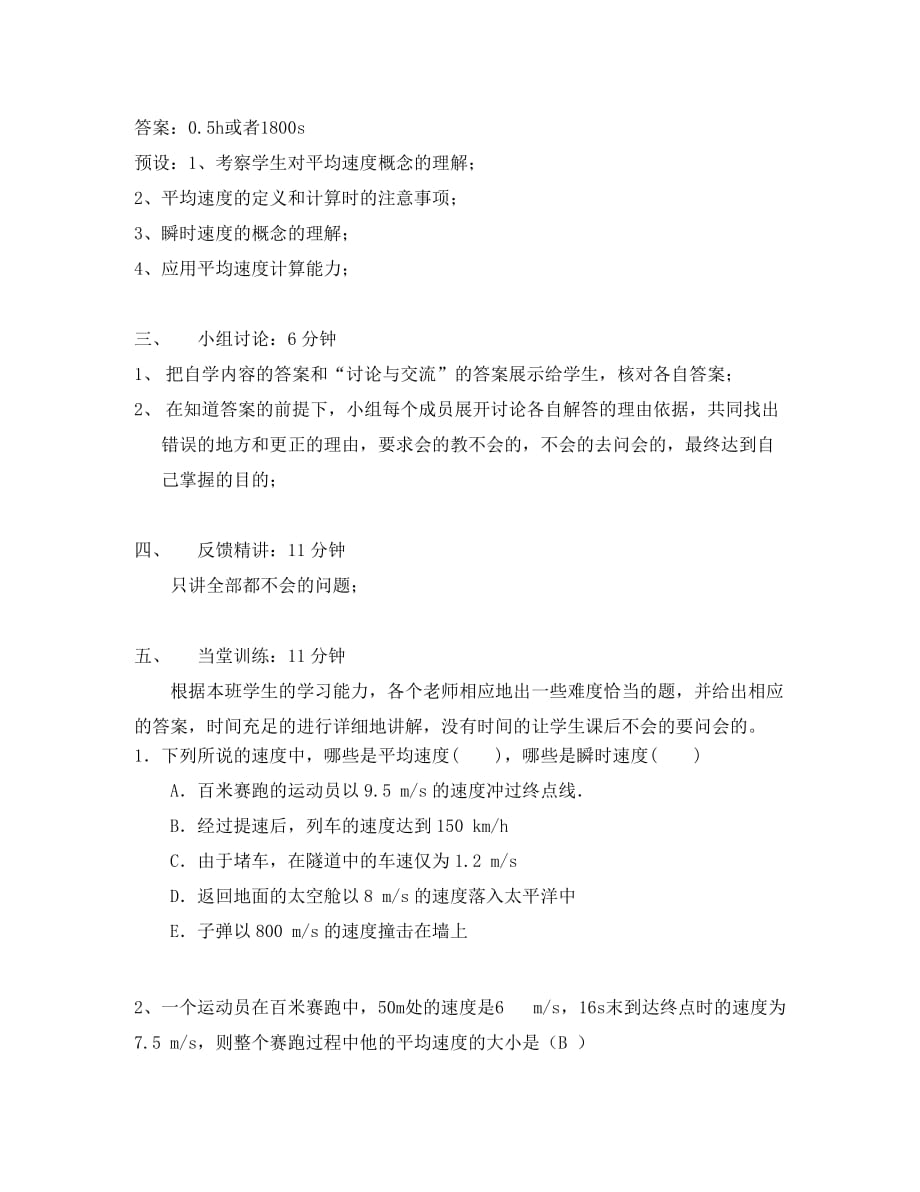 广东省惠州市高中物理 第一章 运动的描述 第4节 物体运动的速度教学案（无答案）粤教版必修1（通用）_第2页