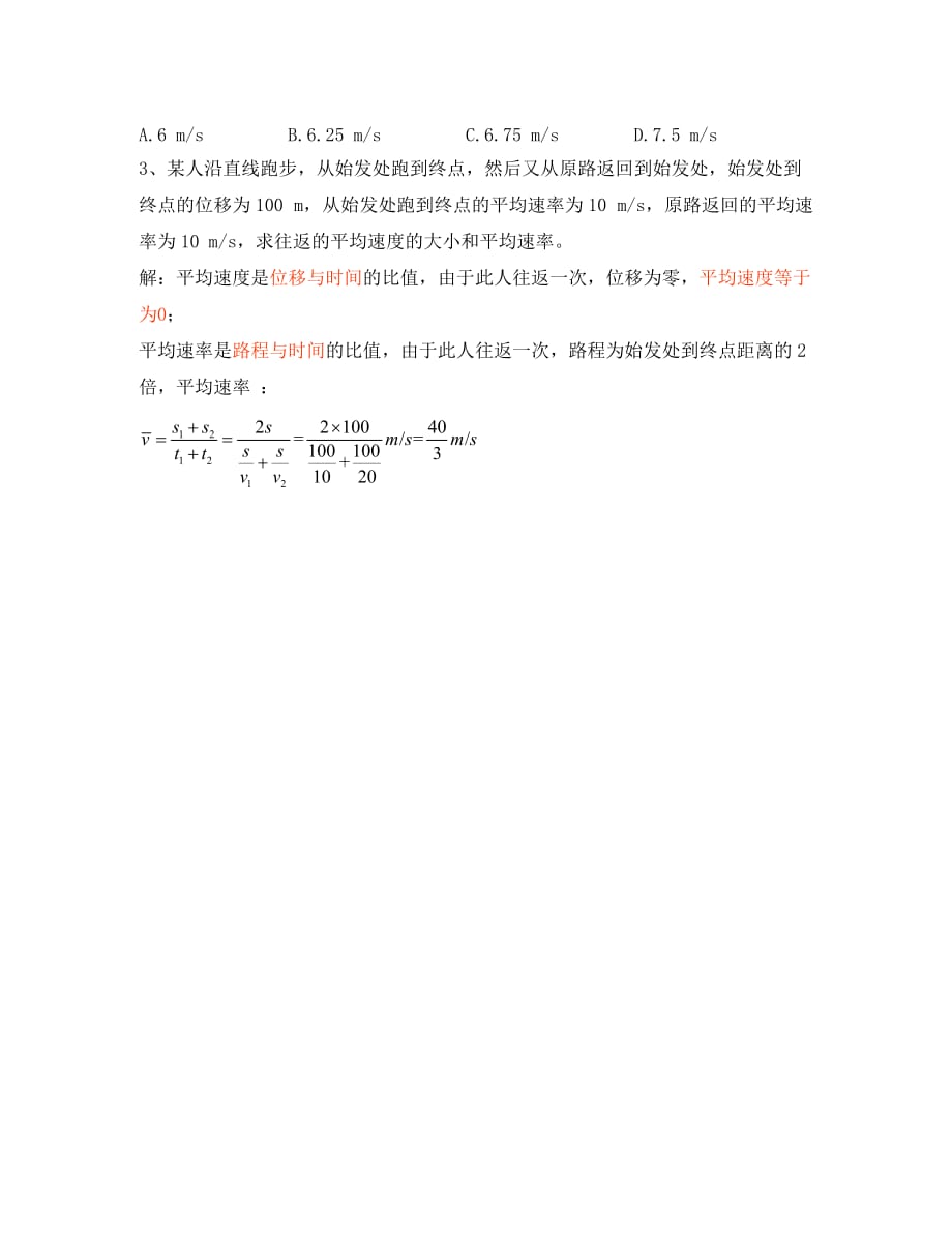 广东省惠州市高中物理 第一章 运动的描述 第4节 物体运动的速度教学案（无答案）粤教版必修1（通用）_第3页