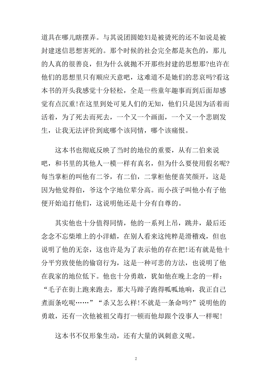 呼兰河传读后感700字5篇.doc_第2页