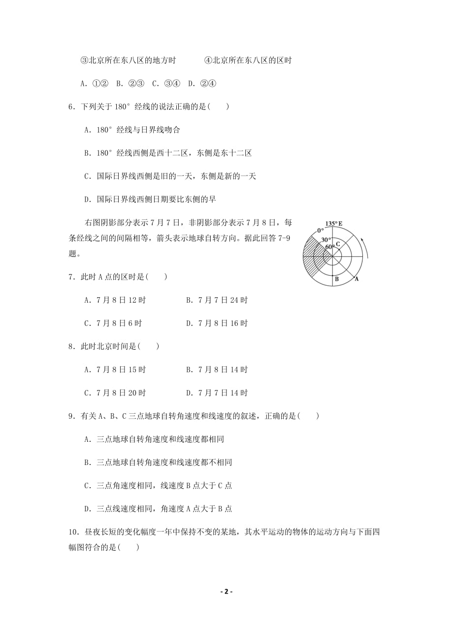 地球的运动练习(含答案)_第2页