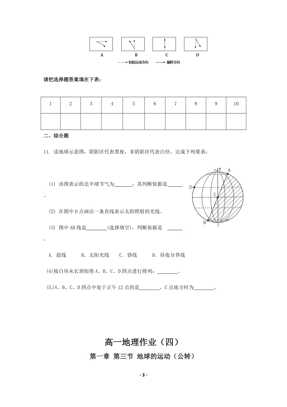 地球的运动练习(含答案)_第3页