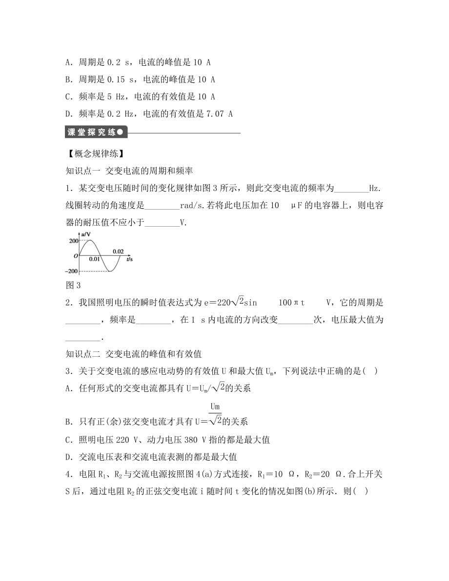河北省邢台市高中物理 第五章 交变电流 5.2 描述交变电流的物理量（2）学案（无答案）新人教版选修3-2（通用）_第2页