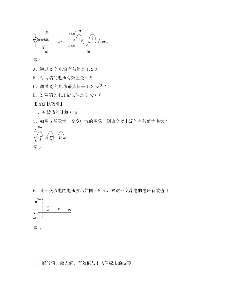 河北省邢台市高中物理 第五章 交变电流 5.2 描述交变电流的物理量（2）学案（无答案）新人教版选修3-2（通用）_第3页
