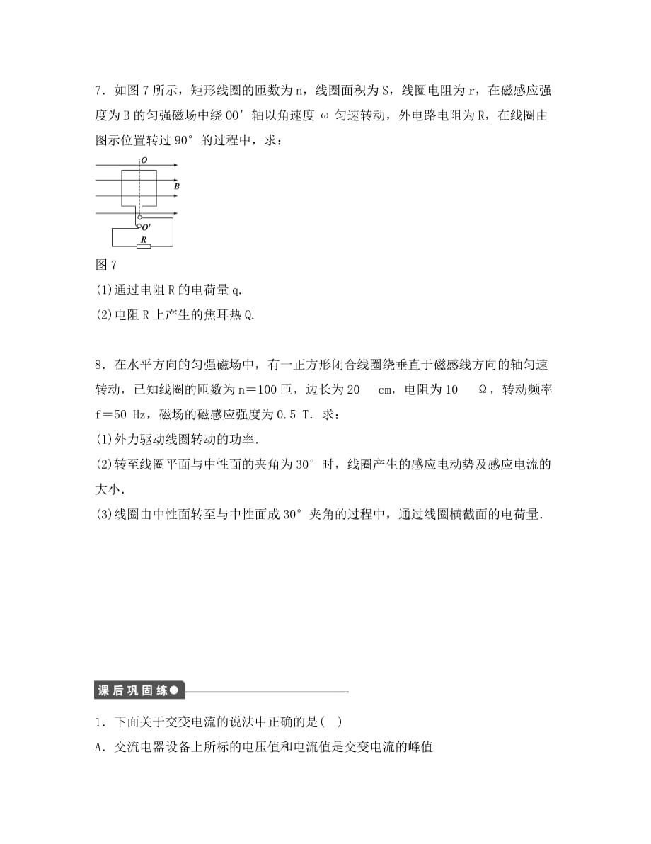 河北省邢台市高中物理 第五章 交变电流 5.2 描述交变电流的物理量（2）学案（无答案）新人教版选修3-2（通用）_第4页