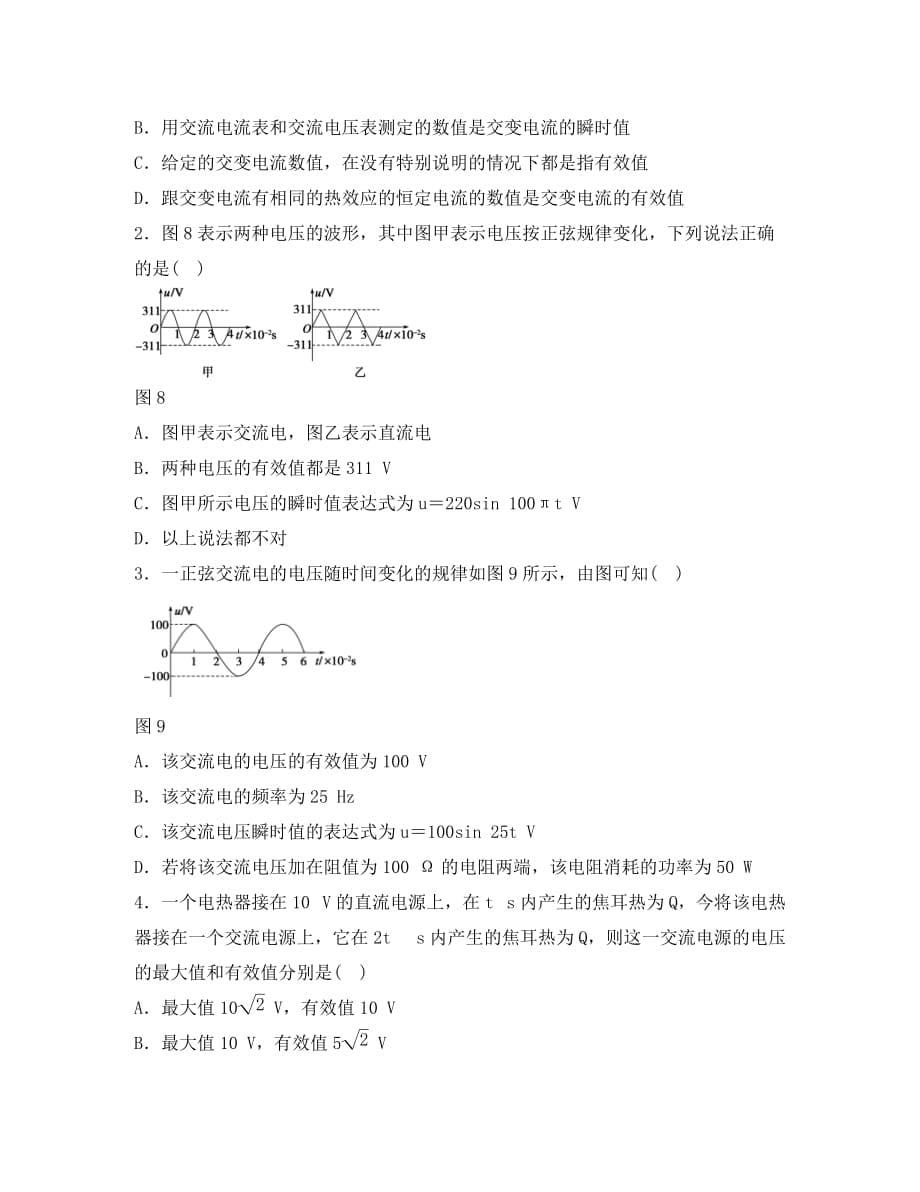 河北省邢台市高中物理 第五章 交变电流 5.2 描述交变电流的物理量（2）学案（无答案）新人教版选修3-2（通用）_第5页