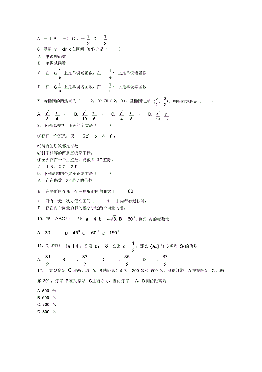 山东省聊城市高二数学上学期期中模块测试试题文新人教B版.pdf_第2页