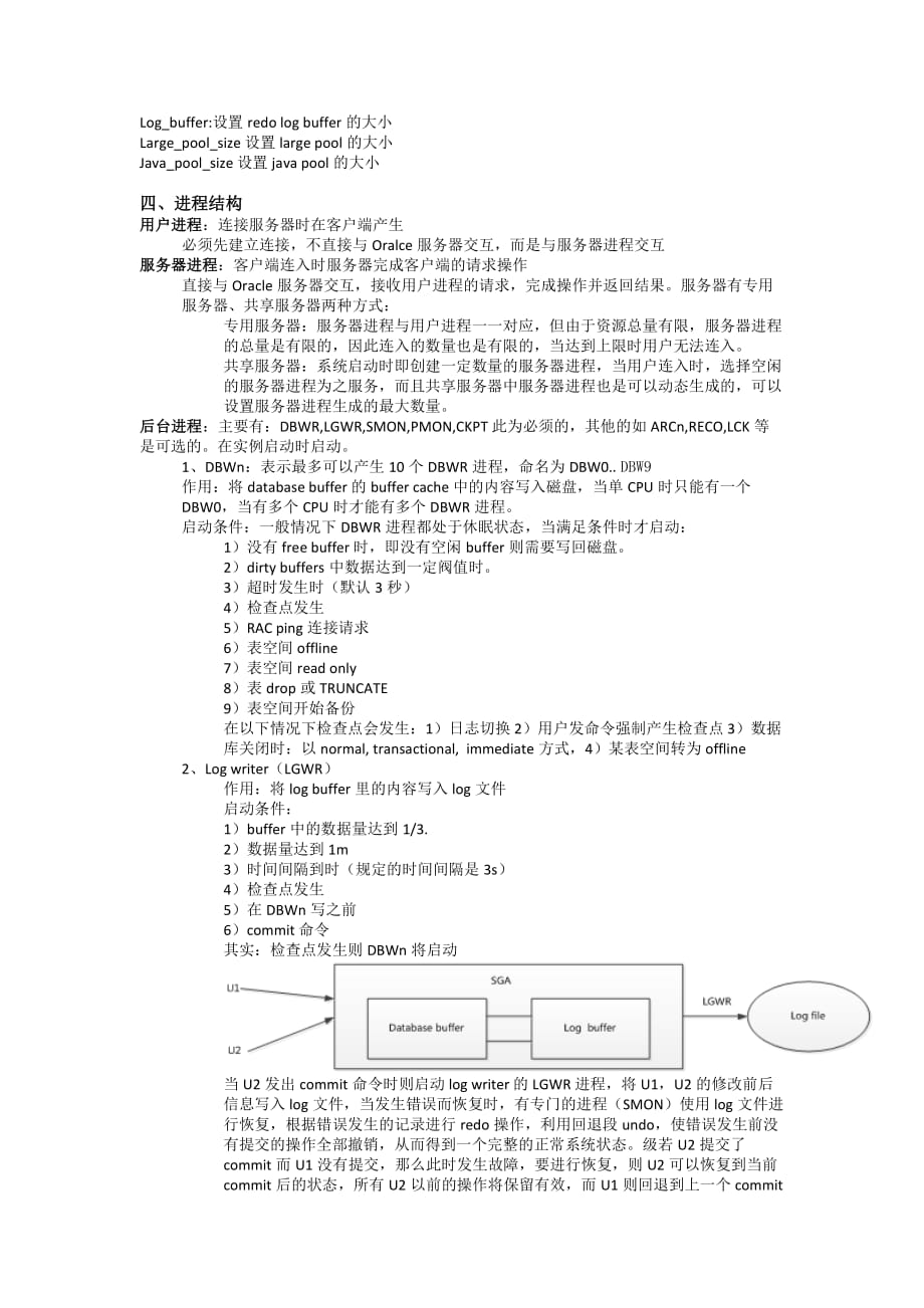 oracle 体系结构详解_第3页