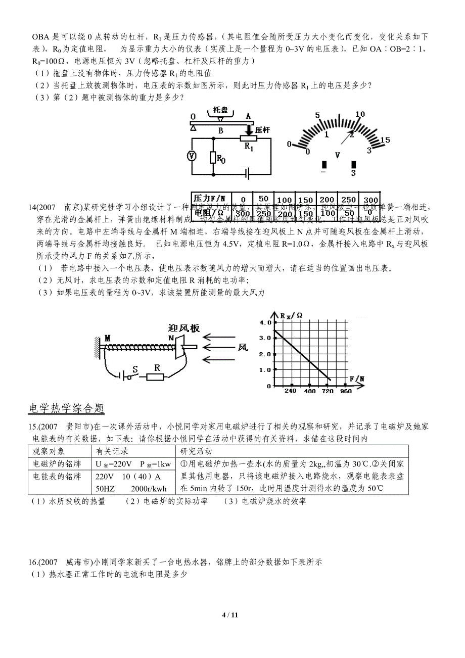 2012年初中物理中考压轴题训练——力学综合题_第4页