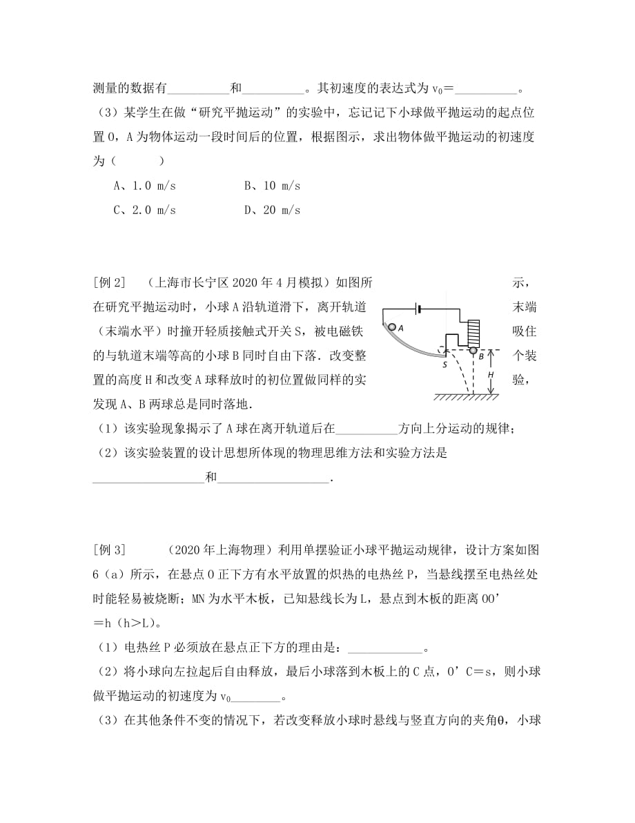 2020届高三物理一轮复习 实验探究平抛运动导学案_第3页