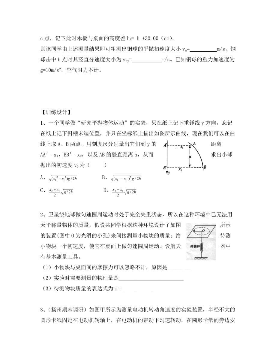 2020届高三物理一轮复习 实验探究平抛运动导学案_第5页