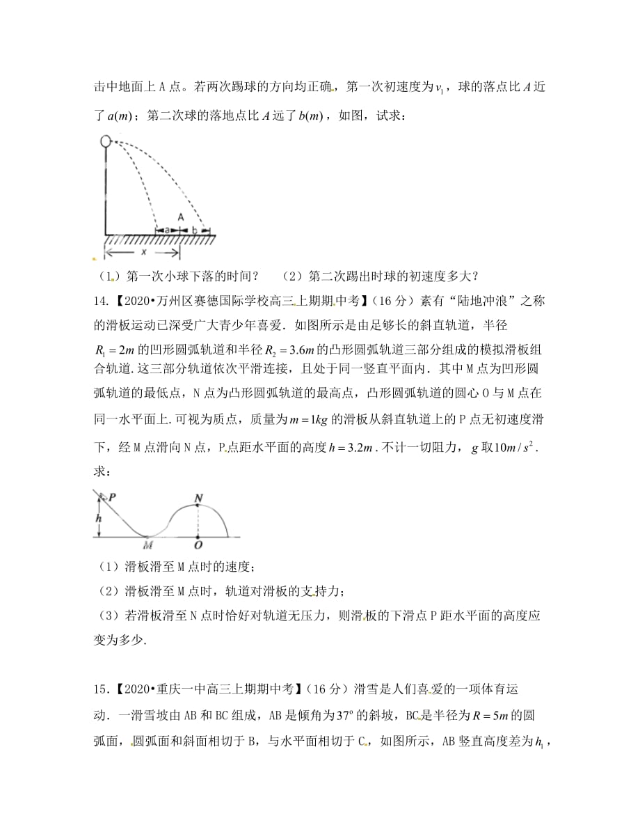 浙江省杭州2020届高考物理 错题练习5（二）（无答案）_第2页