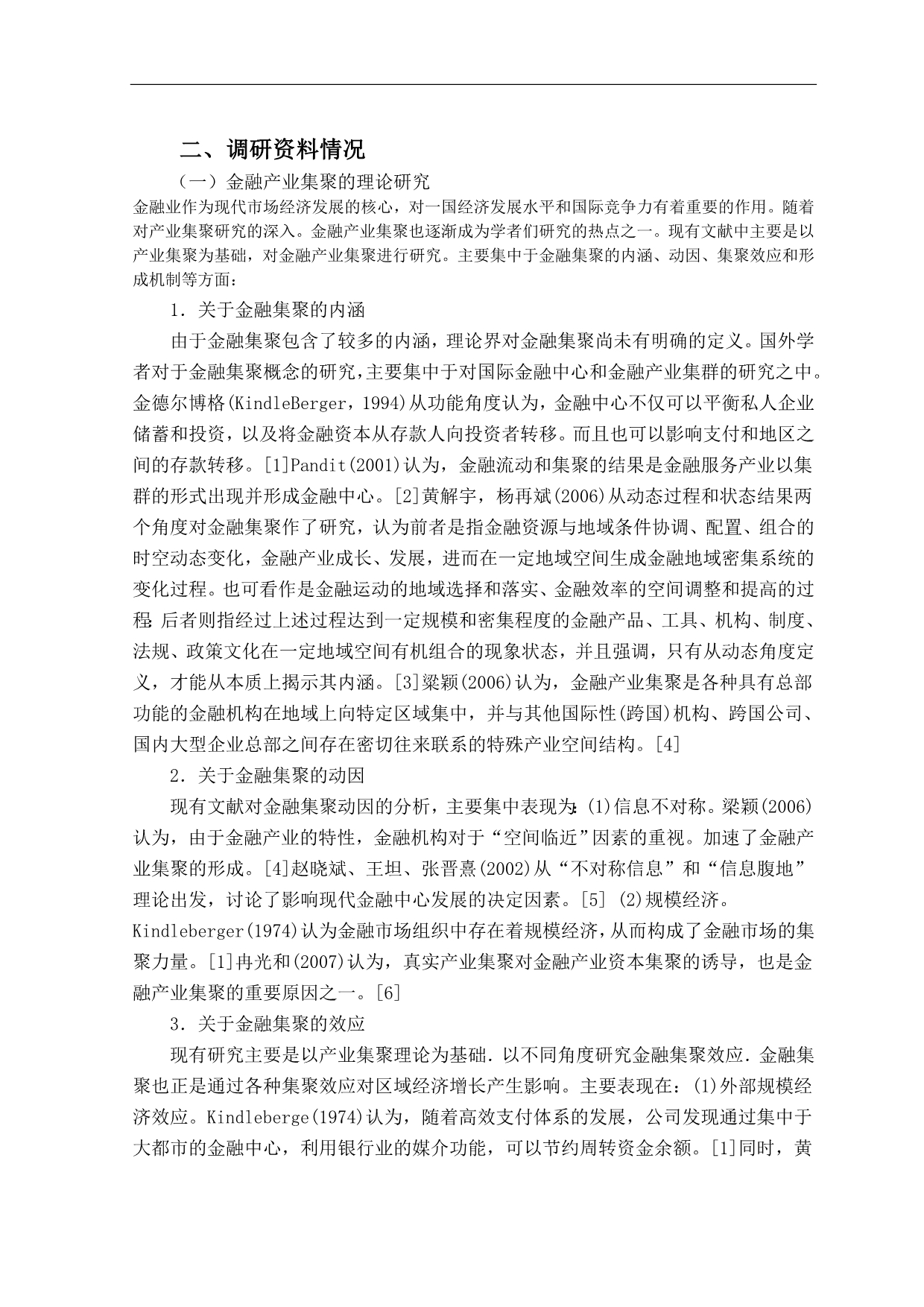 北京金融服务产业集群的可持续发展研究----基于金融生态理论开题报告文章教材课程_第2页