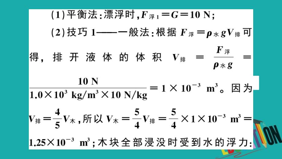 通用2020年春初中物理八年级下册提分特训九上压叠放拉拽模型的浮力计算（习题扫描版即图片版）课件_第3页