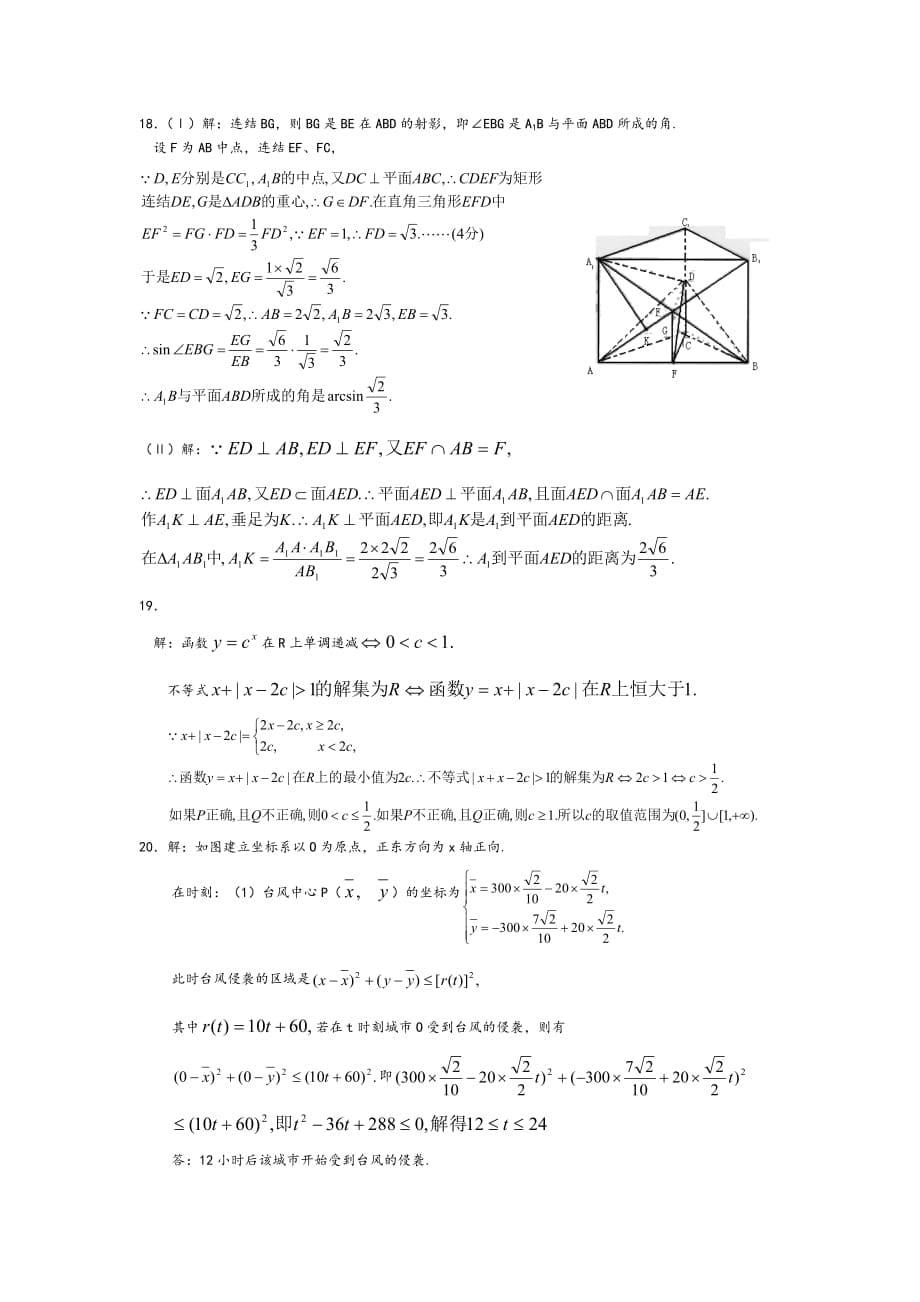 2003年高考理科数学真题及答案[全国卷I]_第5页