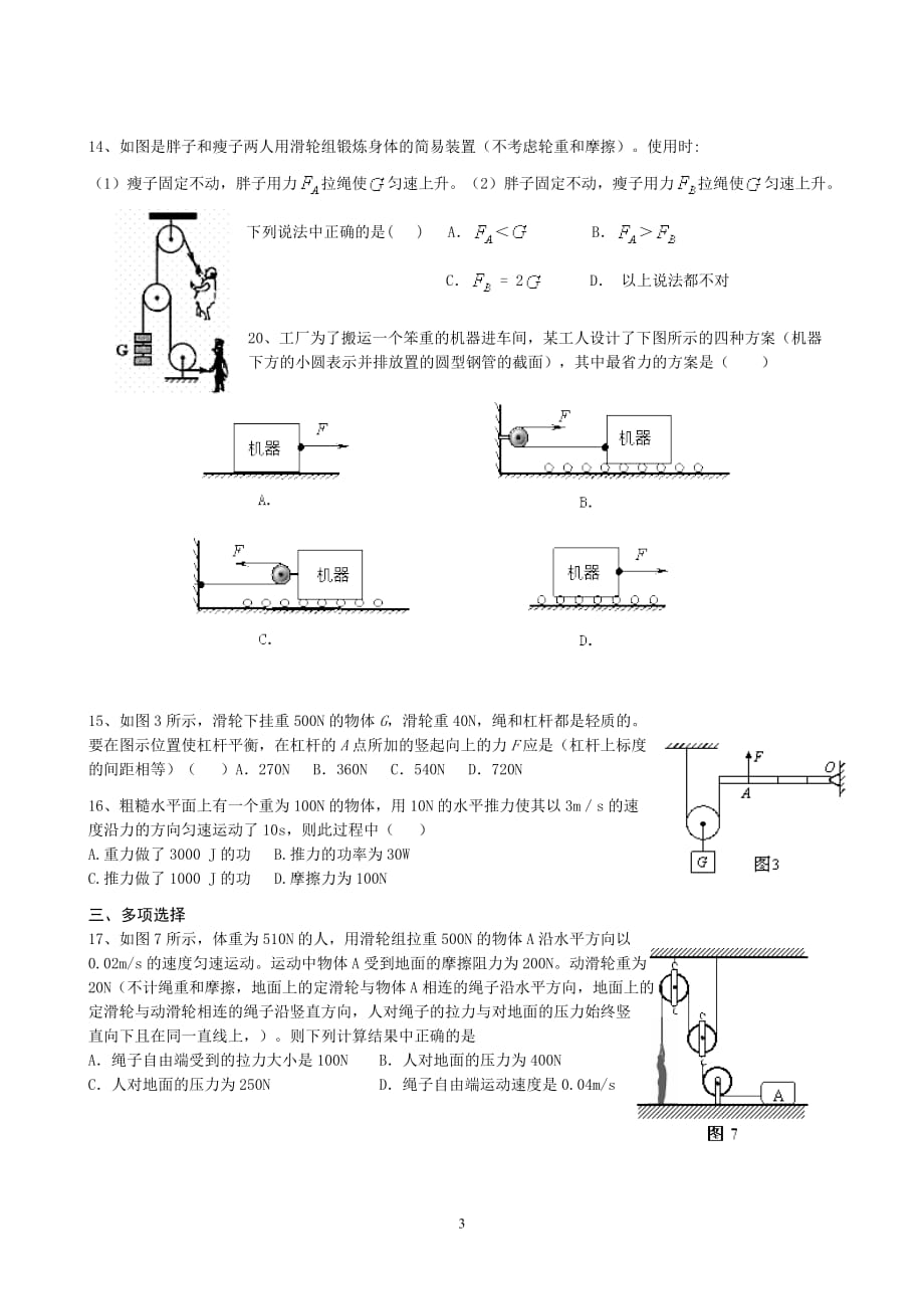 九年级物理第十一章简单机械和功单元测试-附答案_第3页